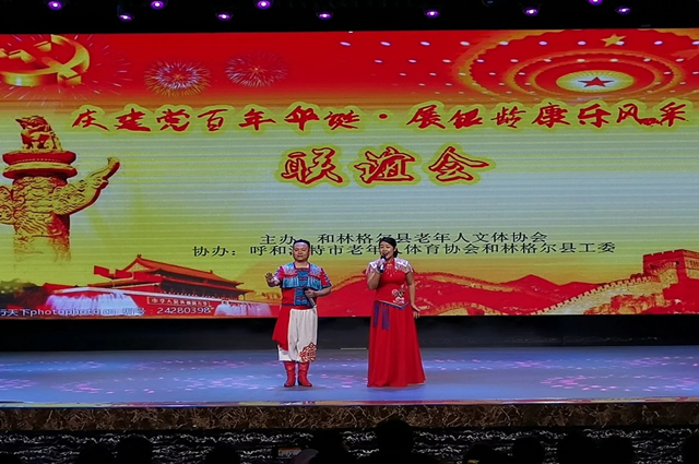 和林格尔县举办“庆建党百年华诞 展银龄康乐风采”联谊会