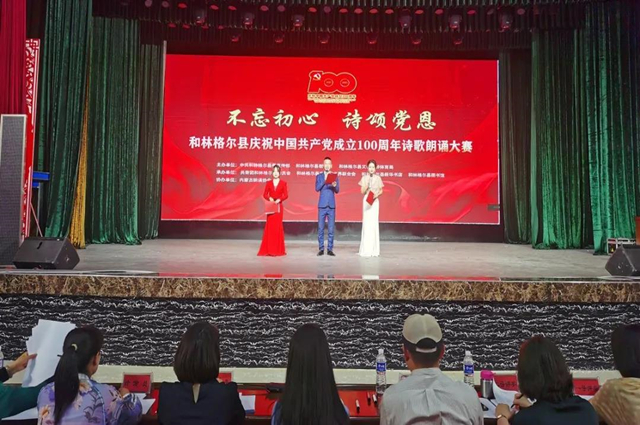和林格尔县开展“不忘初心 诗颂党恩”主题诗歌朗诵比赛预赛